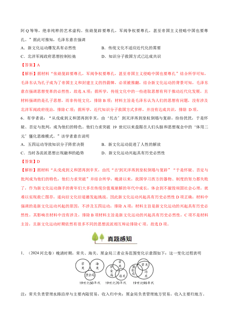 专题08辛亥革命和中华民国建立（好题冲关）（解析版）_07高考历史_2025年新高考资料_一轮复习_备战2025年高考历史一轮复习考点帮（新高考通用）