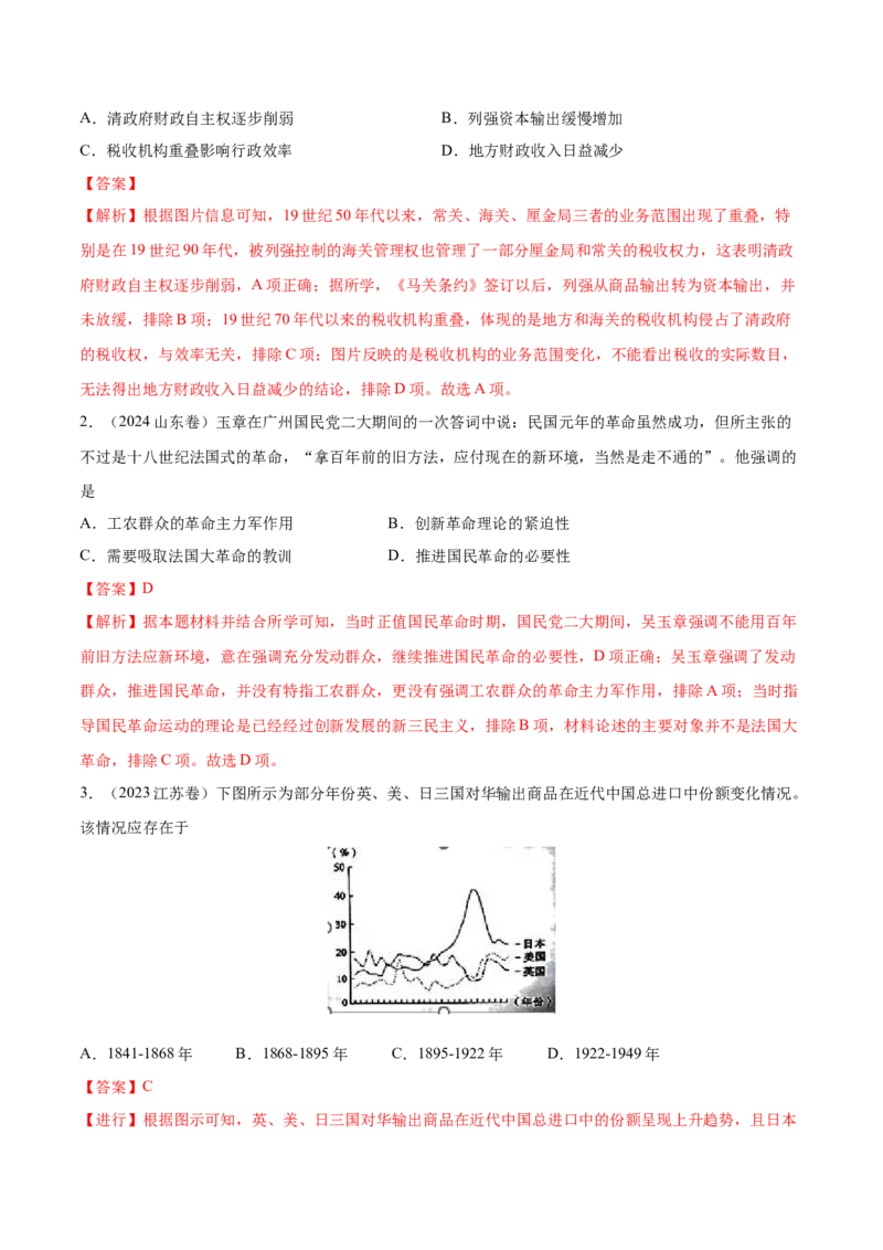 专题08辛亥革命和中华民国建立（好题冲关）（解析版）_07高考历史_2025年新高考资料_一轮复习_备战2025年高考历史一轮复习考点帮（新高考通用）