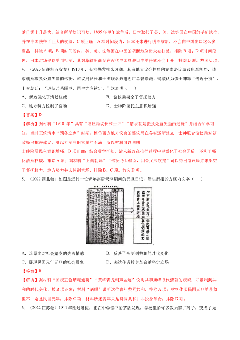 专题08辛亥革命和中华民国建立（好题冲关）（解析版）_07高考历史_2025年新高考资料_一轮复习_备战2025年高考历史一轮复习考点帮（新高考通用）