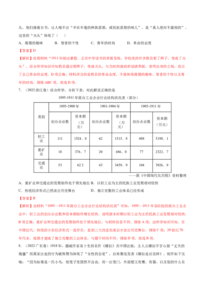 专题08辛亥革命和中华民国建立（好题冲关）（解析版）_07高考历史_2025年新高考资料_一轮复习_备战2025年高考历史一轮复习考点帮（新高考通用）