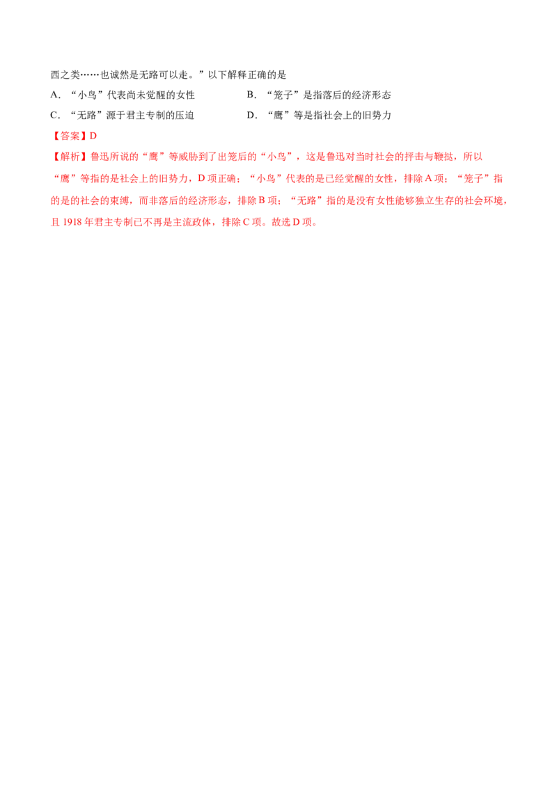 专题08辛亥革命和中华民国建立（好题冲关）（解析版）_07高考历史_2025年新高考资料_一轮复习_备战2025年高考历史一轮复习考点帮（新高考通用）