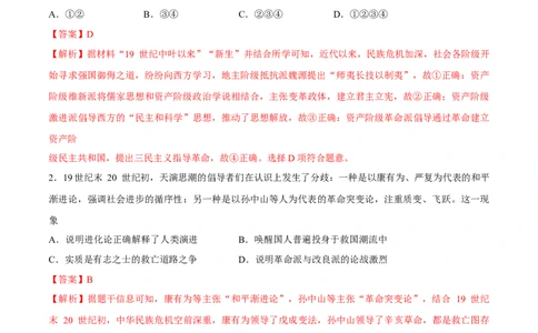 专题08辛亥革命和中华民国建立（好题冲关）（解析版）_07高考历史_2025年新高考资料_一轮复习_备战2025年高考历史一轮复习考点帮（新高考通用）