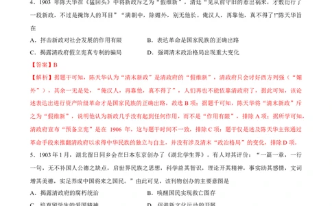 专题08辛亥革命和中华民国建立（好题冲关）（解析版）_07高考历史_2025年新高考资料_一轮复习_备战2025年高考历史一轮复习考点帮（新高考通用）