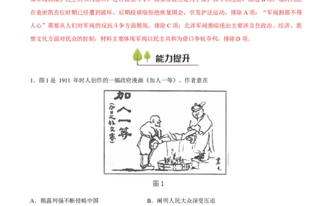 专题08辛亥革命和中华民国建立（好题冲关）（解析版）_07高考历史_2025年新高考资料_一轮复习_备战2025年高考历史一轮复习考点帮（新高考通用）