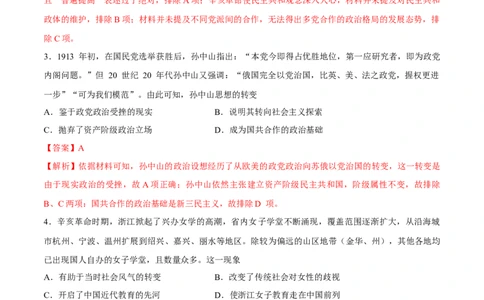 专题08辛亥革命和中华民国建立（好题冲关）（解析版）_07高考历史_2025年新高考资料_一轮复习_备战2025年高考历史一轮复习考点帮（新高考通用）