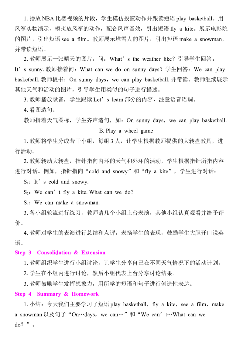 Unit5Theweatherandus教案（7个课时含反思）_4上-新英语人教PEP版（2025持续更新）_04教案+教学计划_同步教案(含反思)