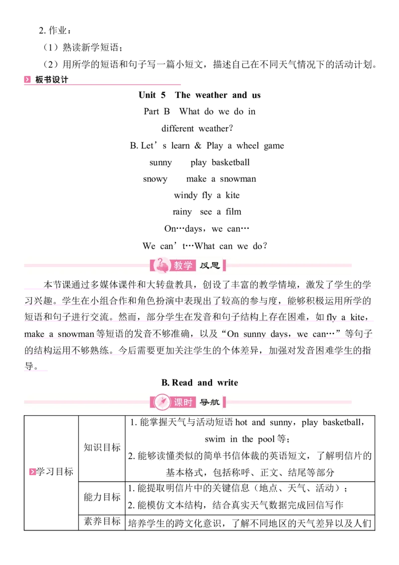Unit5Theweatherandus教案（7个课时含反思）_4上-新英语人教PEP版（2025持续更新）_04教案+教学计划_同步教案(含反思)