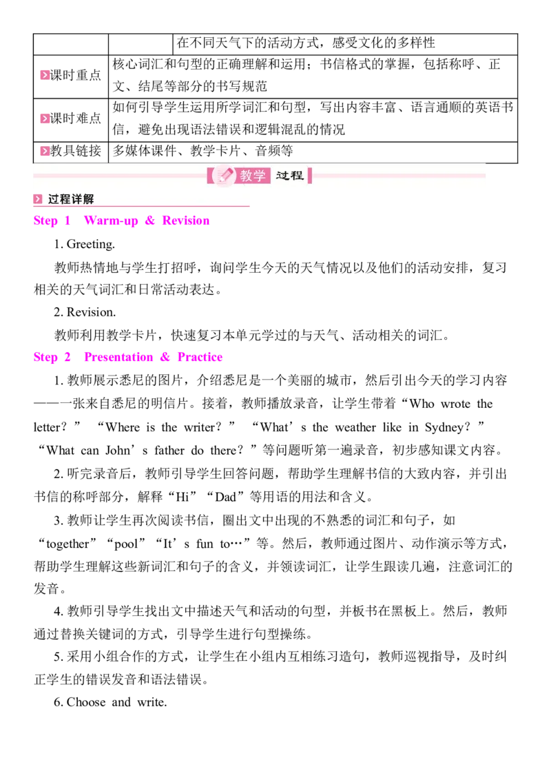 Unit5Theweatherandus教案（7个课时含反思）_4上-新英语人教PEP版（2025持续更新）_04教案+教学计划_同步教案(含反思)