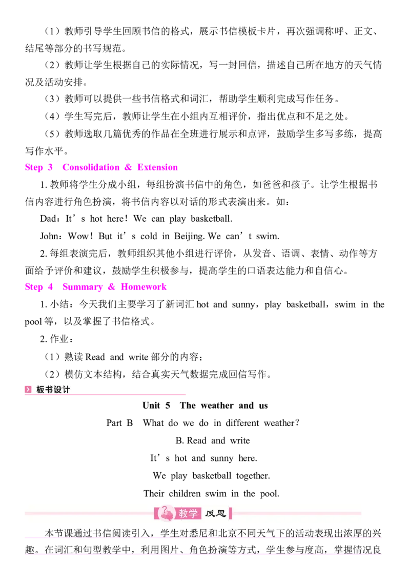 Unit5Theweatherandus教案（7个课时含反思）_4上-新英语人教PEP版（2025持续更新）_04教案+教学计划_同步教案(含反思)