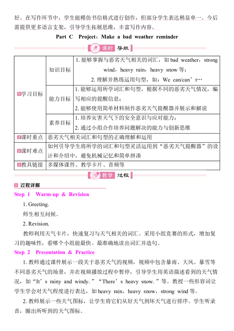 Unit5Theweatherandus教案（7个课时含反思）_4上-新英语人教PEP版（2025持续更新）_04教案+教学计划_同步教案(含反思)