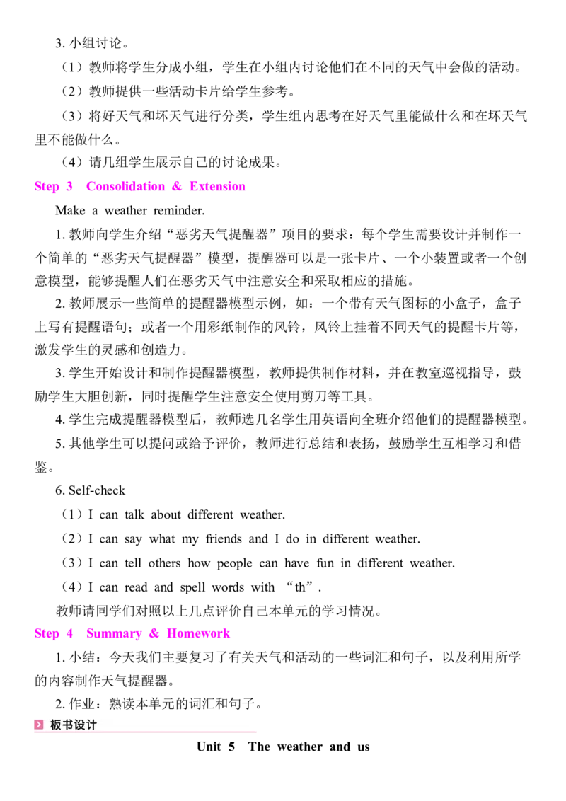 Unit5Theweatherandus教案（7个课时含反思）_4上-新英语人教PEP版（2025持续更新）_04教案+教学计划_同步教案(含反思)