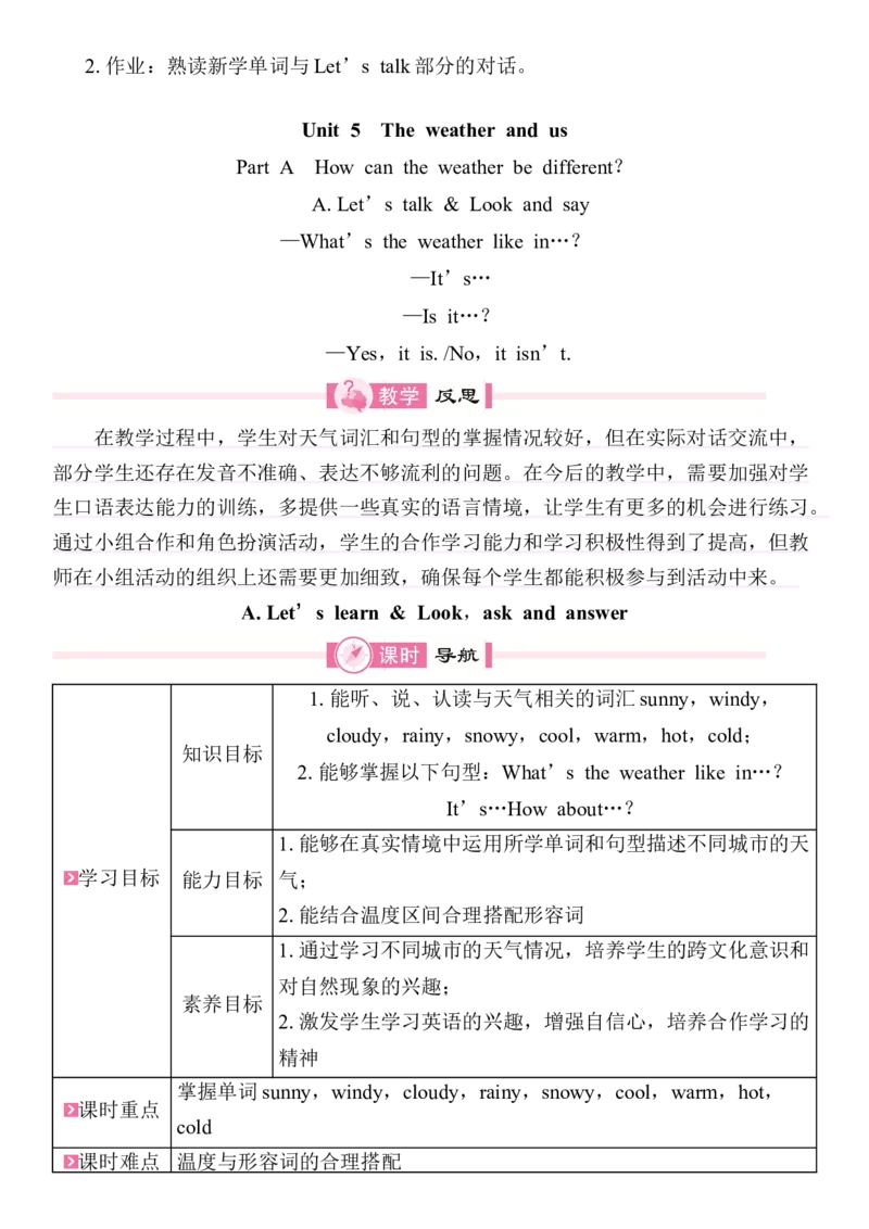 Unit5Theweatherandus教案（7个课时含反思）_4上-新英语人教PEP版（2025持续更新）_04教案+教学计划_同步教案(含反思)