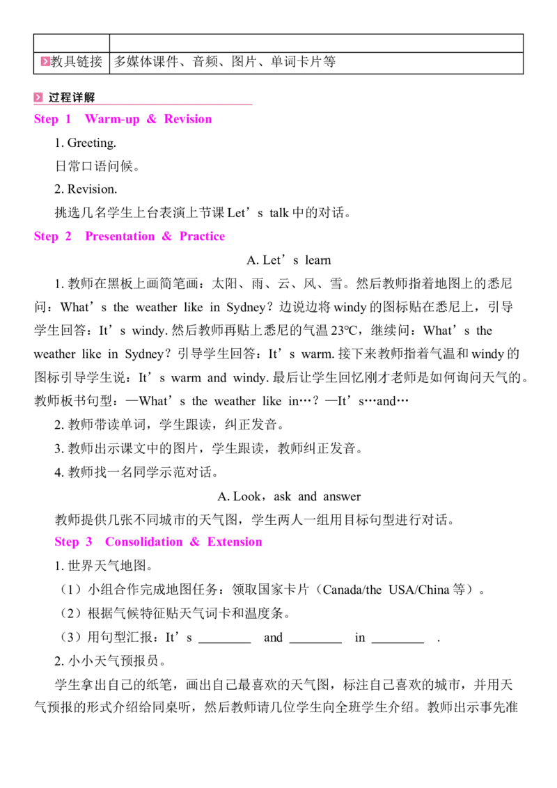 Unit5Theweatherandus教案（7个课时含反思）_4上-新英语人教PEP版（2025持续更新）_04教案+教学计划_同步教案(含反思)