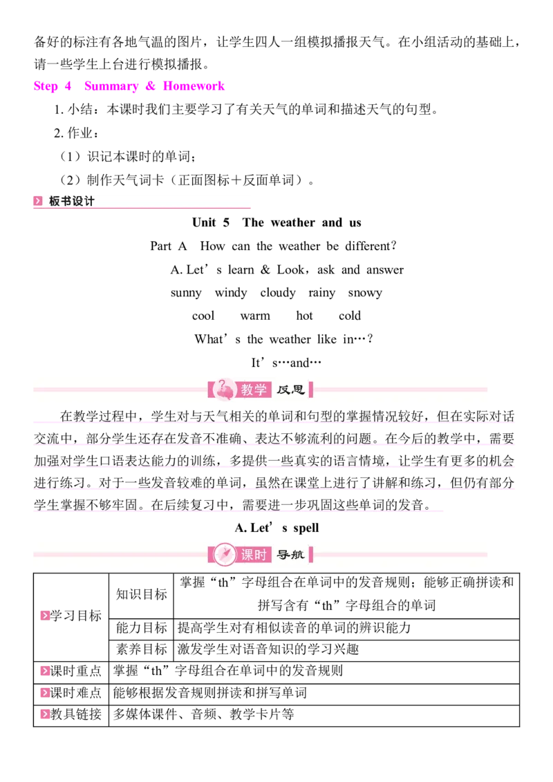Unit5Theweatherandus教案（7个课时含反思）_4上-新英语人教PEP版（2025持续更新）_04教案+教学计划_同步教案(含反思)