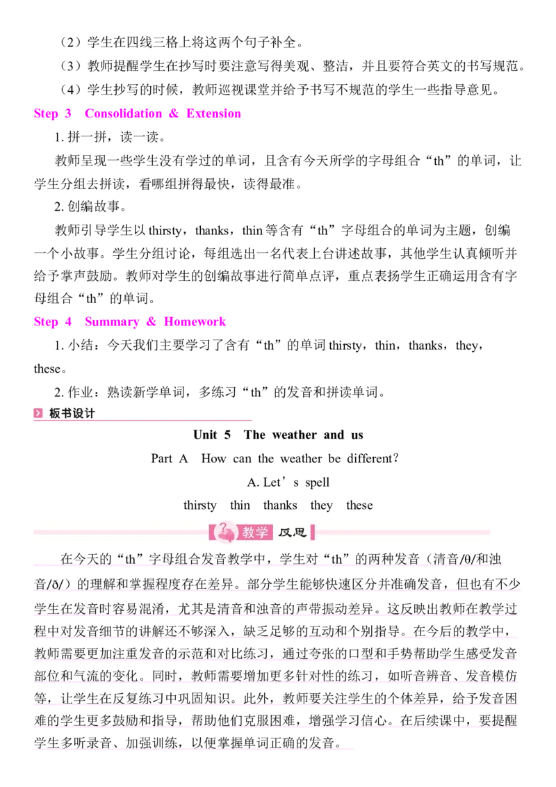 Unit5Theweatherandus教案（7个课时含反思）_4上-新英语人教PEP版（2025持续更新）_04教案+教学计划_同步教案(含反思)