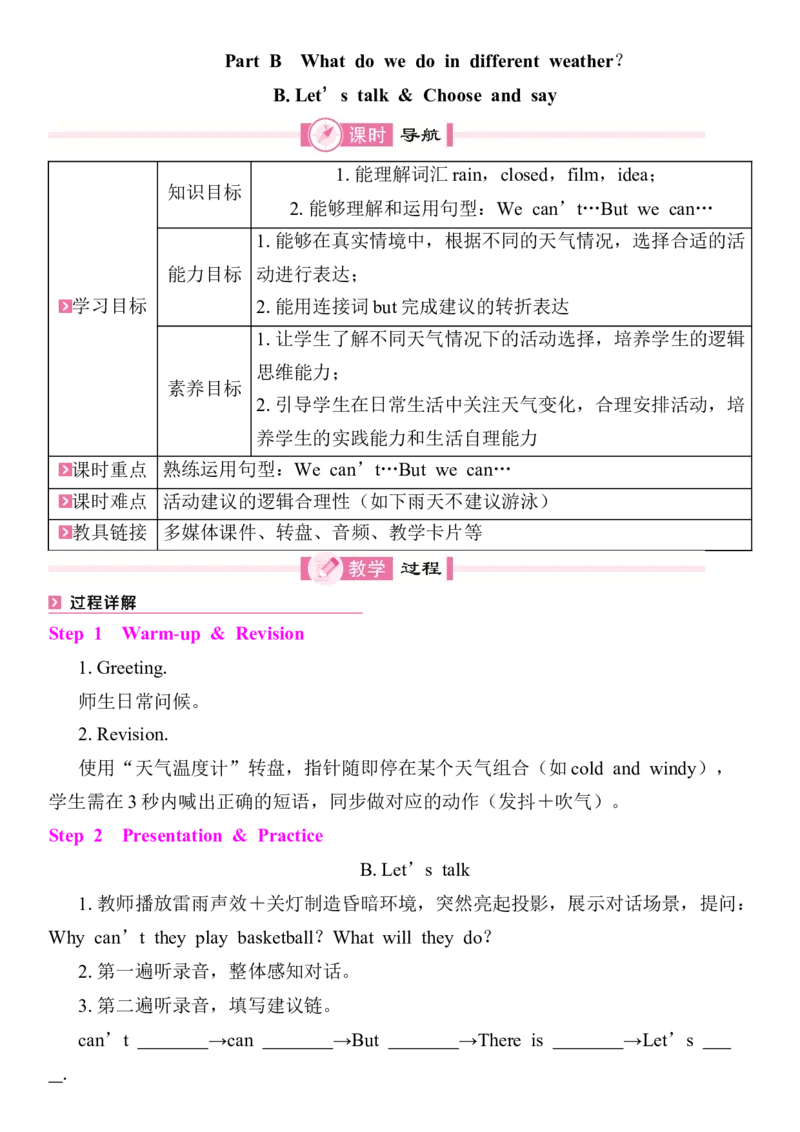 Unit5Theweatherandus教案（7个课时含反思）_4上-新英语人教PEP版（2025持续更新）_04教案+教学计划_同步教案(含反思)