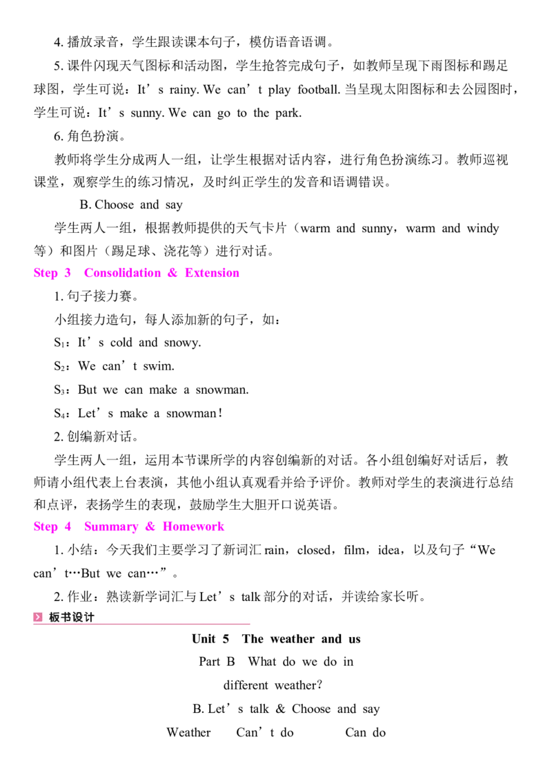Unit5Theweatherandus教案（7个课时含反思）_4上-新英语人教PEP版（2025持续更新）_04教案+教学计划_同步教案(含反思)