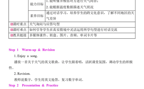 Unit5Theweatherandus教案（7个课时含反思）_4上-新英语人教PEP版（2025持续更新）_04教案+教学计划_同步教案(含反思)