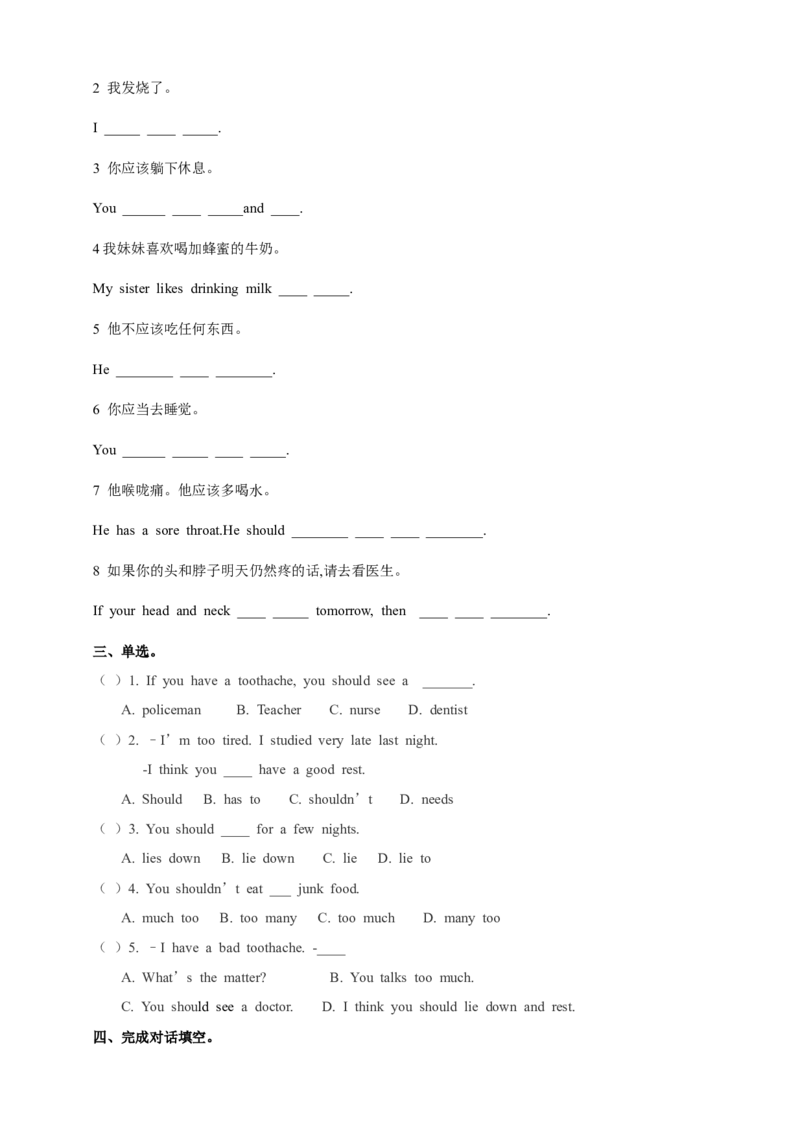 第二课时_人教版英语八年级下册_2026春人教版英语八年级下册资料_人教八下（旧版）_06.英语8下教学资料PPT_人教版英语八年级下册教学资料（优翼）_课时检测1_Unit1