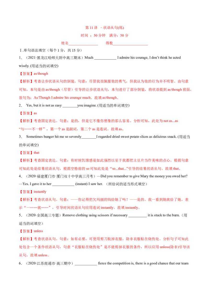 专题11状语从句及并列句第11讲-状语从句及并列句---2022年高考英语一轮复习讲练测（新教材新高考）（练）（教师版）_03高考英语_新高考复习资料_2022年新高考资料