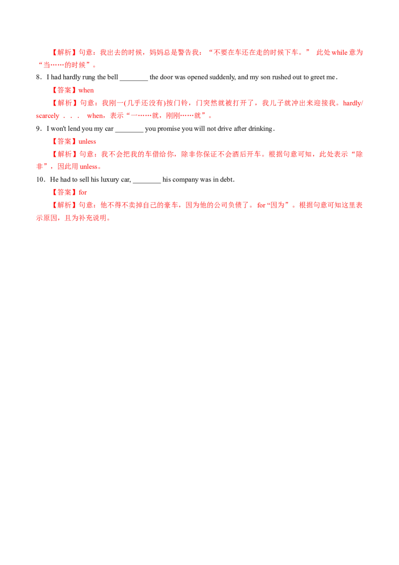 专题11状语从句及并列句第11讲-状语从句及并列句---2022年高考英语一轮复习讲练测（新教材新高考）（练）（教师版）_03高考英语_新高考复习资料_2022年新高考资料