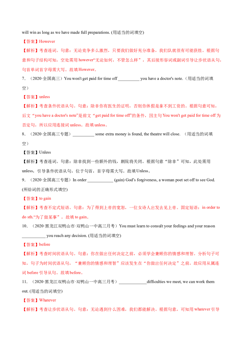 专题11状语从句及并列句第11讲-状语从句及并列句---2022年高考英语一轮复习讲练测（新教材新高考）（练）（教师版）_03高考英语_新高考复习资料_2022年新高考资料