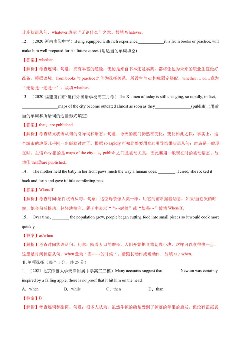 专题11状语从句及并列句第11讲-状语从句及并列句---2022年高考英语一轮复习讲练测（新教材新高考）（练）（教师版）_03高考英语_新高考复习资料_2022年新高考资料