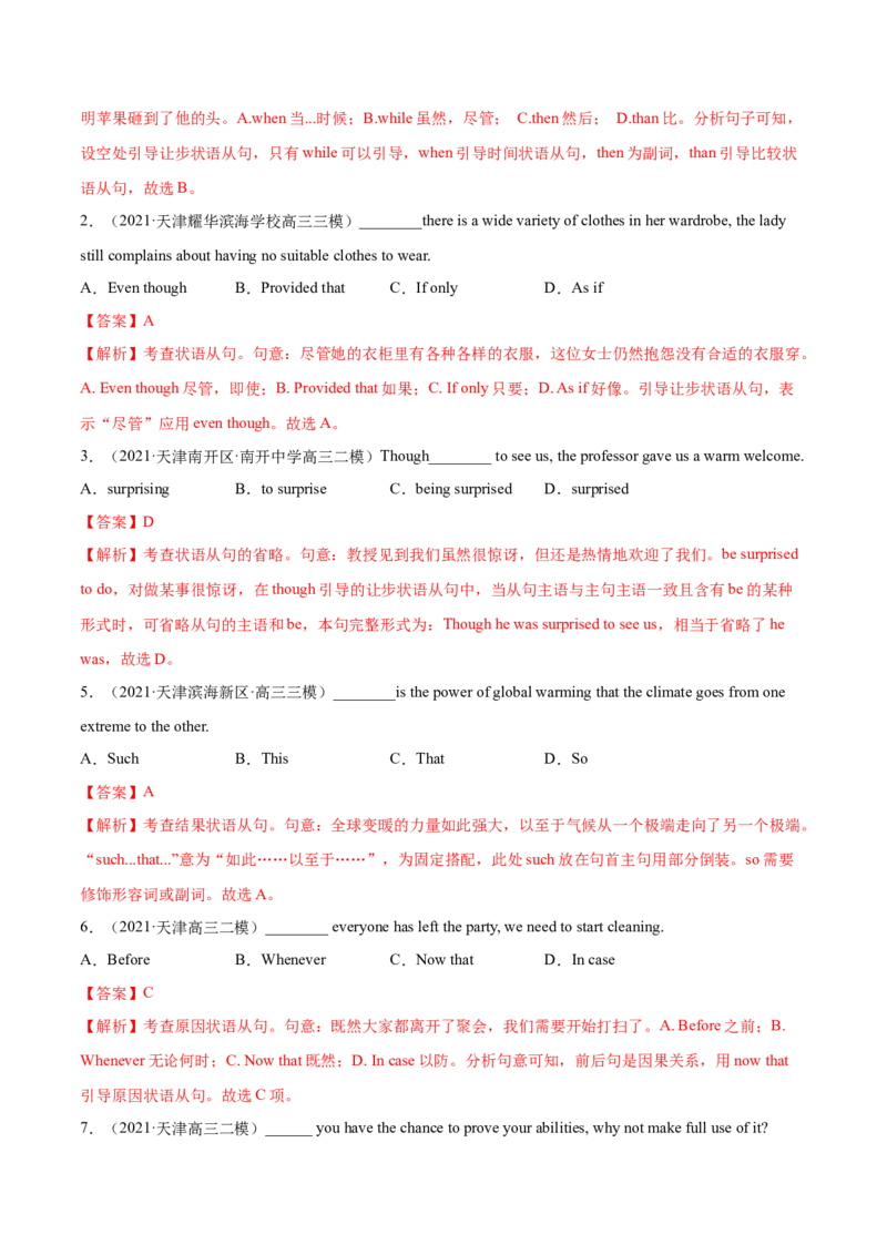 专题11状语从句及并列句第11讲-状语从句及并列句---2022年高考英语一轮复习讲练测（新教材新高考）（练）（教师版）_03高考英语_新高考复习资料_2022年新高考资料