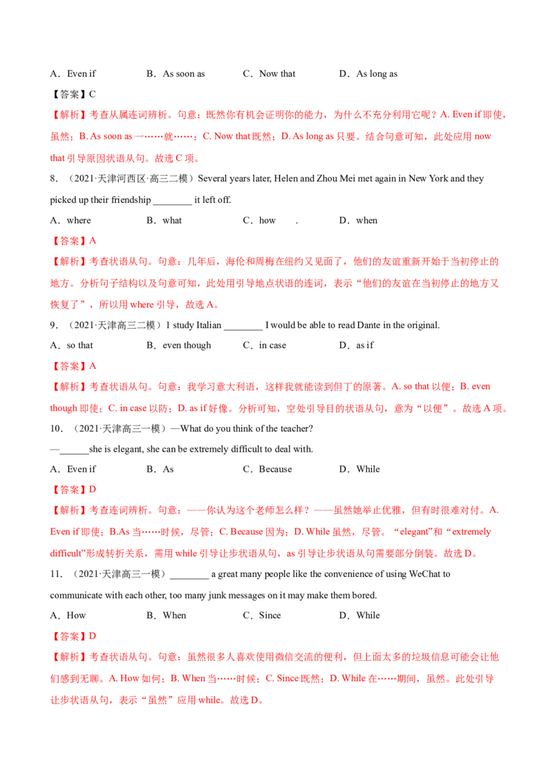 专题11状语从句及并列句第11讲-状语从句及并列句---2022年高考英语一轮复习讲练测（新教材新高考）（练）（教师版）_03高考英语_新高考复习资料_2022年新高考资料