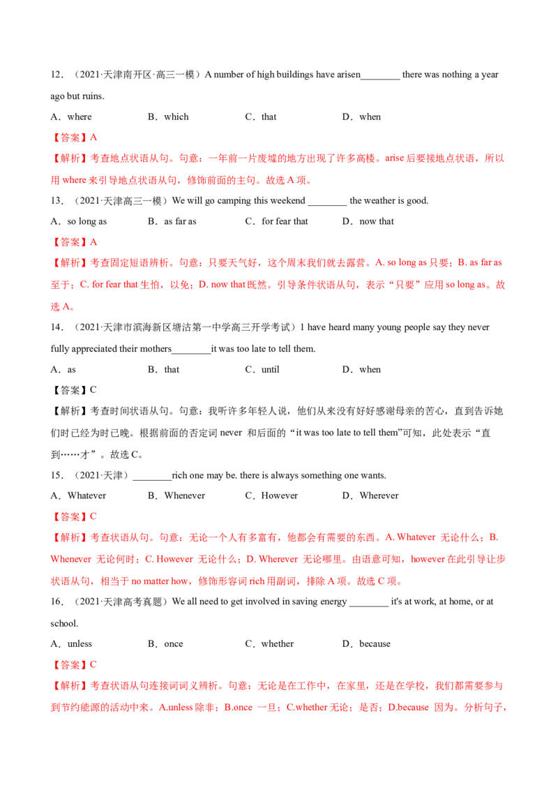 专题11状语从句及并列句第11讲-状语从句及并列句---2022年高考英语一轮复习讲练测（新教材新高考）（练）（教师版）_03高考英语_新高考复习资料_2022年新高考资料