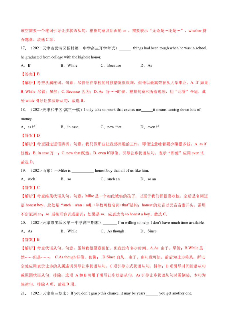 专题11状语从句及并列句第11讲-状语从句及并列句---2022年高考英语一轮复习讲练测（新教材新高考）（练）（教师版）_03高考英语_新高考复习资料_2022年新高考资料