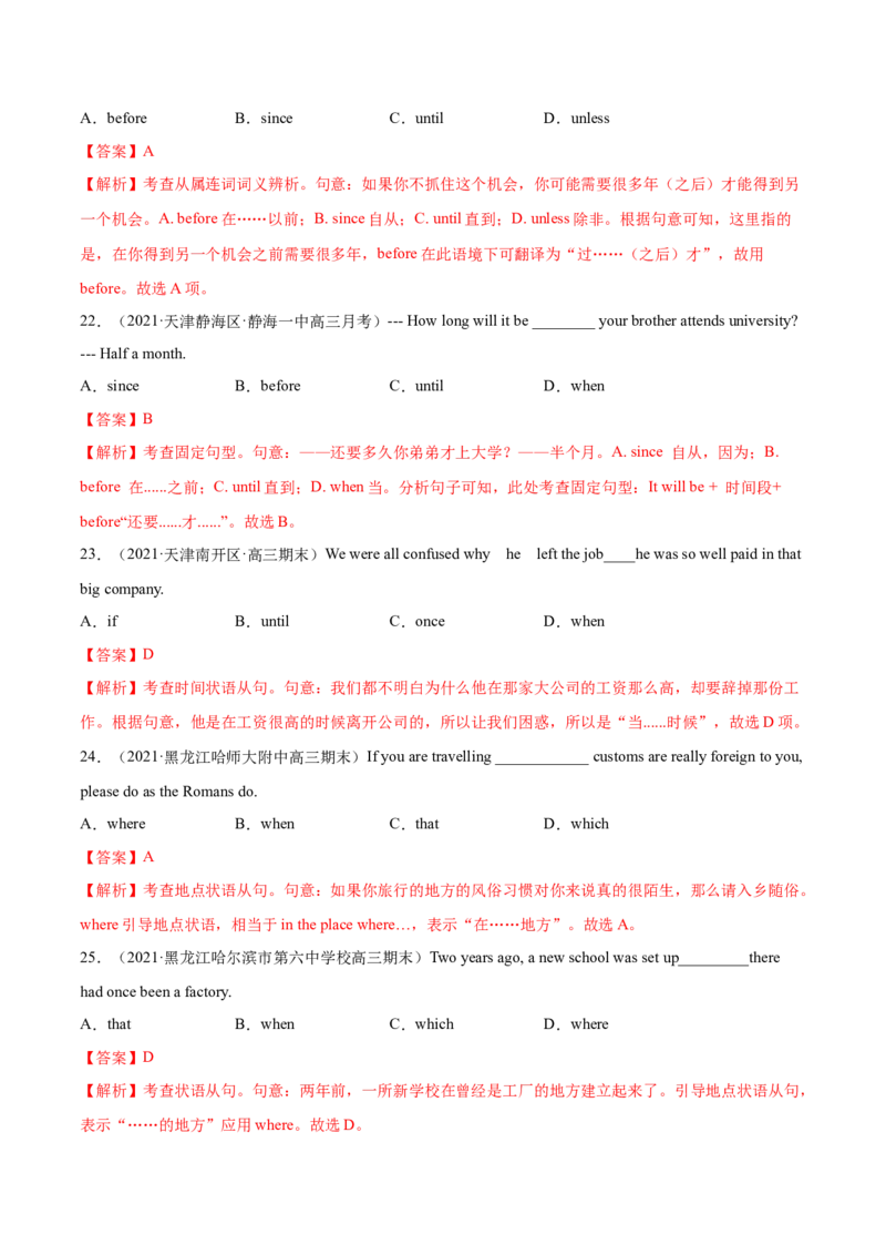 专题11状语从句及并列句第11讲-状语从句及并列句---2022年高考英语一轮复习讲练测（新教材新高考）（练）（教师版）_03高考英语_新高考复习资料_2022年新高考资料