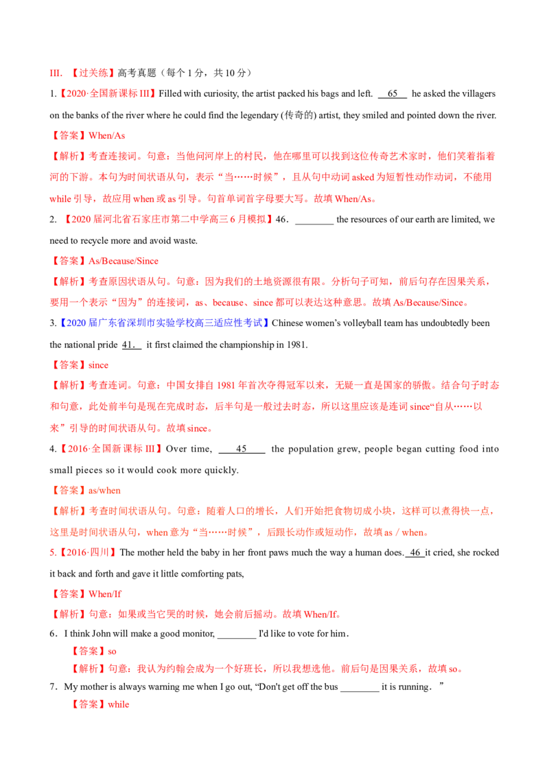 专题11状语从句及并列句第11讲-状语从句及并列句---2022年高考英语一轮复习讲练测（新教材新高考）（练）（教师版）_03高考英语_新高考复习资料_2022年新高考资料