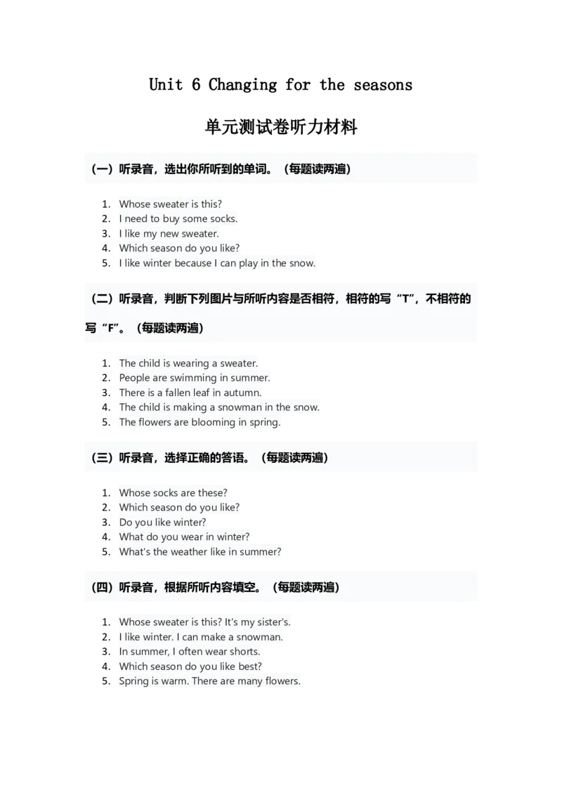 人教版2024四年级上册英语试卷Unit6答案_4上-新英语人教PEP版（2025持续更新）_07练习试卷_单元+期中期末_Unit6Changingfortheseasons单元试卷（含答案，含听力原文，含音频）