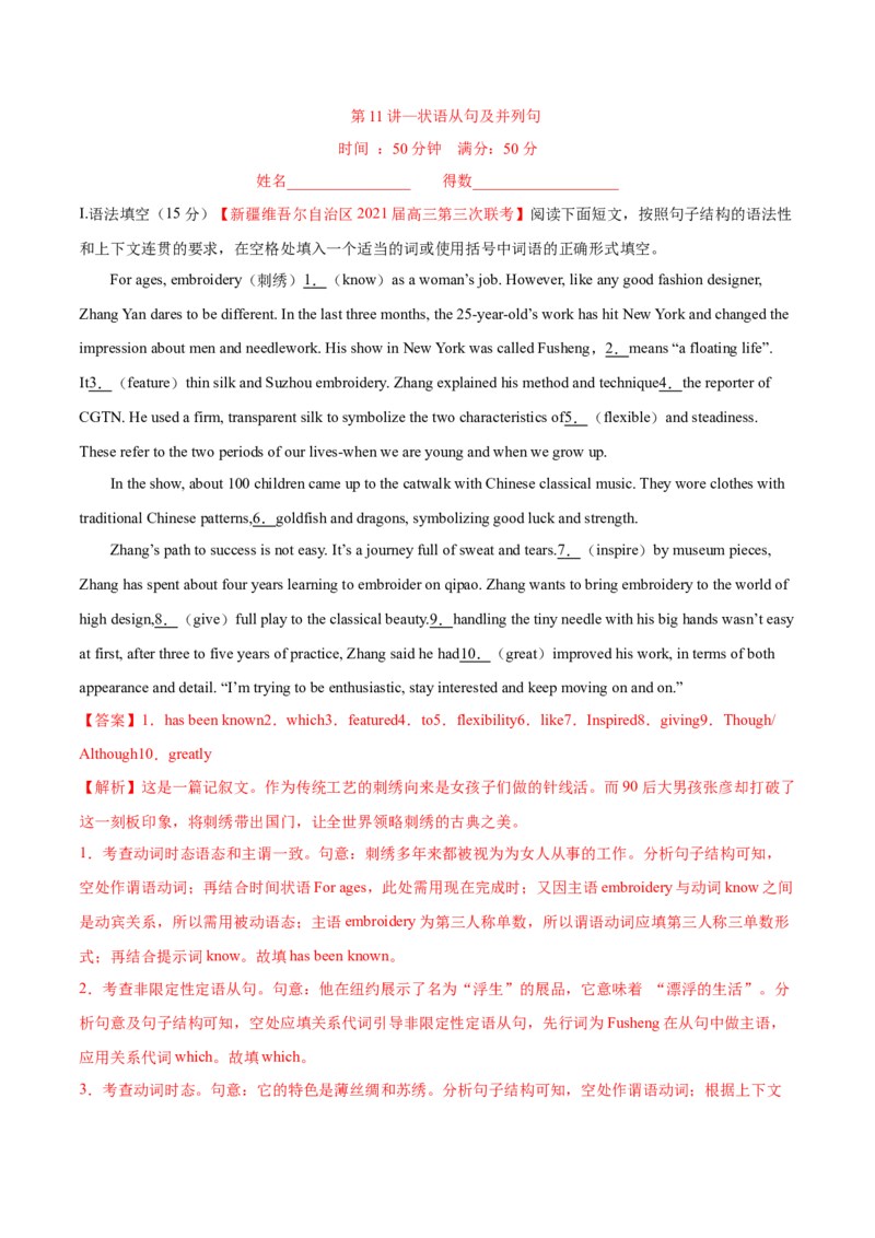 专题11状语从句及并列句第10讲状语从句及并列句---2022年高考英语一轮复习讲练测（新教材新高考）（测）（教师版）_03高考英语_新高考复习资料_2022年新高考资料