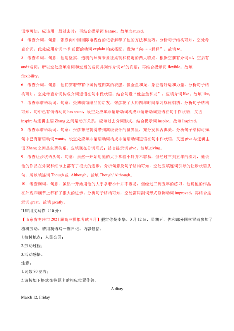 专题11状语从句及并列句第10讲状语从句及并列句---2022年高考英语一轮复习讲练测（新教材新高考）（测）（教师版）_03高考英语_新高考复习资料_2022年新高考资料