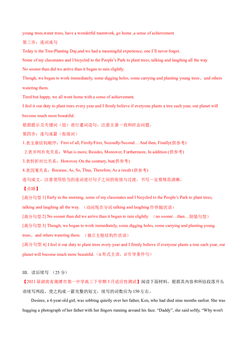 专题11状语从句及并列句第10讲状语从句及并列句---2022年高考英语一轮复习讲练测（新教材新高考）（测）（教师版）_03高考英语_新高考复习资料_2022年新高考资料