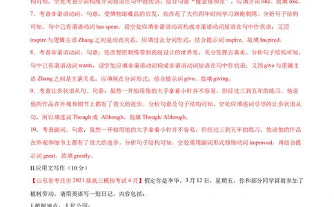 专题11状语从句及并列句第10讲状语从句及并列句---2022年高考英语一轮复习讲练测（新教材新高考）（测）（教师版）_03高考英语_新高考复习资料_2022年新高考资料