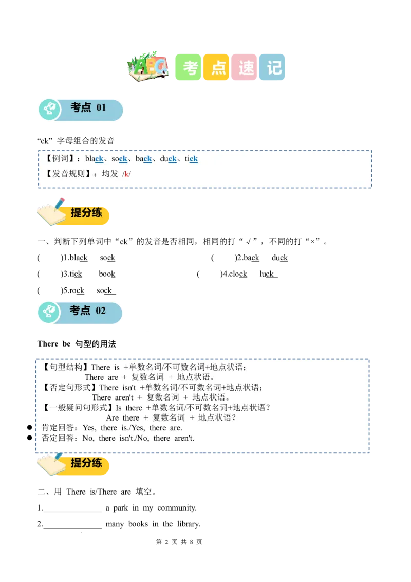 Unit3Placeswelivein(知识清单)_4上-新英语人教PEP版（2025持续更新）_09知识清单_知识清单（新增）