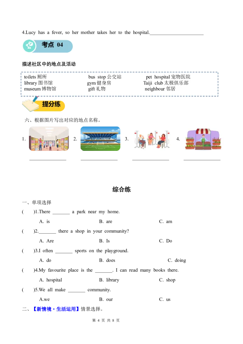 Unit3Placeswelivein(知识清单)_4上-新英语人教PEP版（2025持续更新）_09知识清单_知识清单（新增）