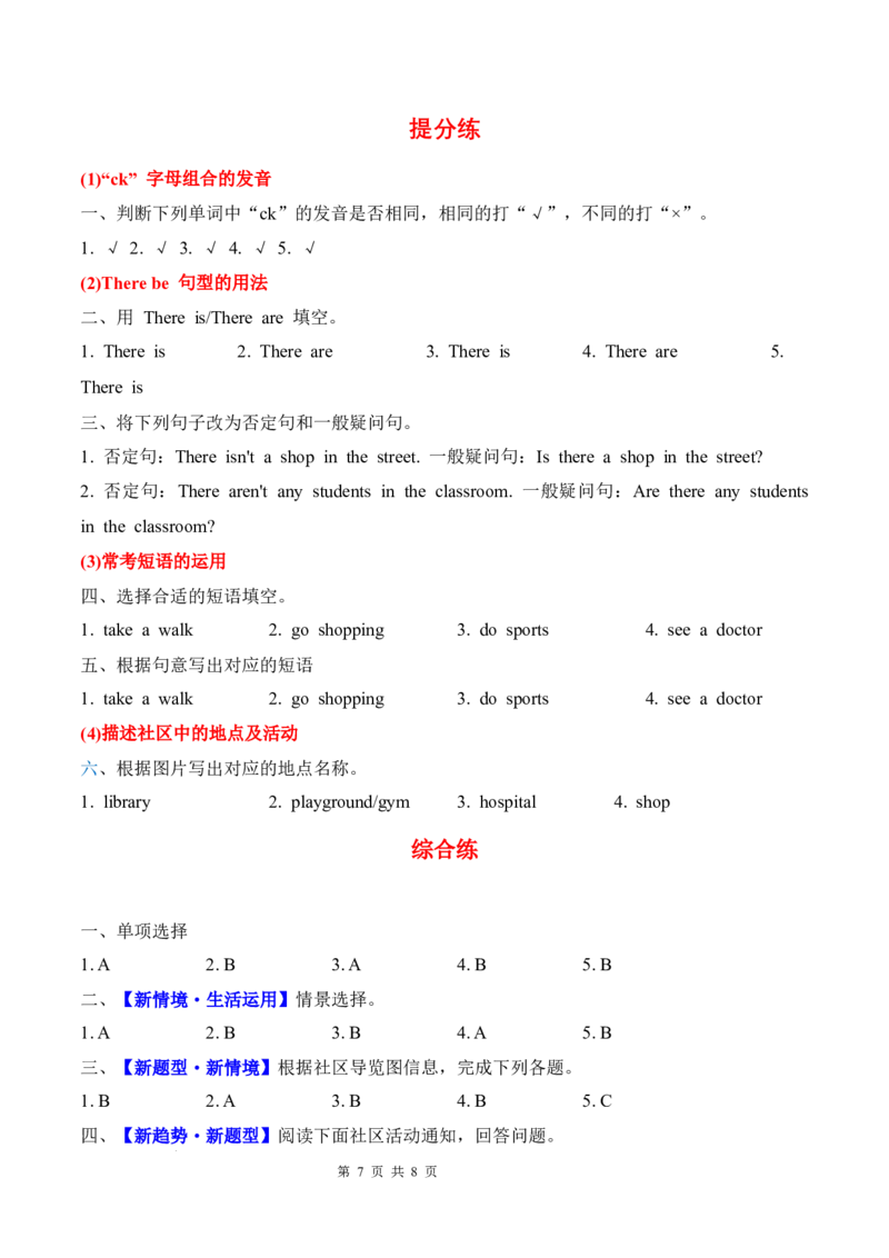 Unit3Placeswelivein(知识清单)_4上-新英语人教PEP版（2025持续更新）_09知识清单_知识清单（新增）