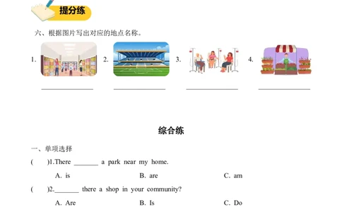 Unit3Placeswelivein(知识清单)_4上-新英语人教PEP版（2025持续更新）_09知识清单_知识清单（新增）