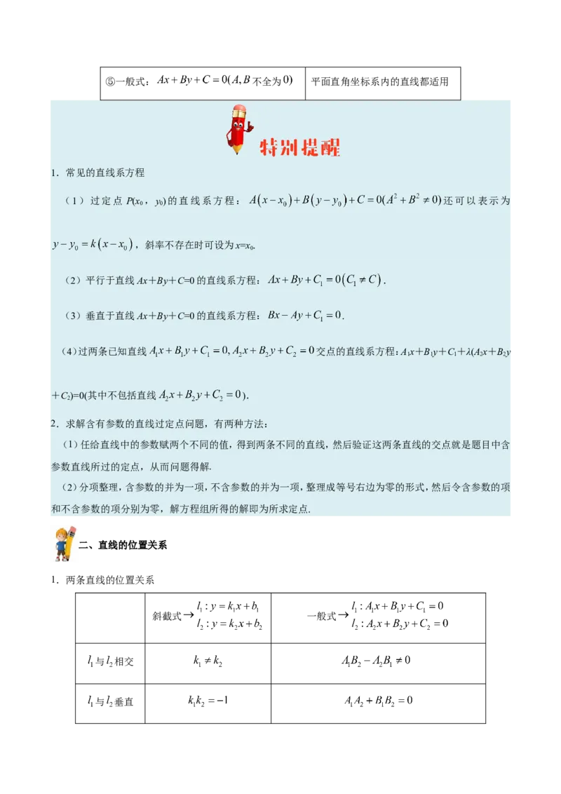 专题09直线与圆的方程-备战2019年高考数学（文）之纠错笔记系列（解析版）_02高考数学_新高考复习资料_2022年新高考资料_2022年一轮复习各版本_1.新高考2022年高考数学一轮复习