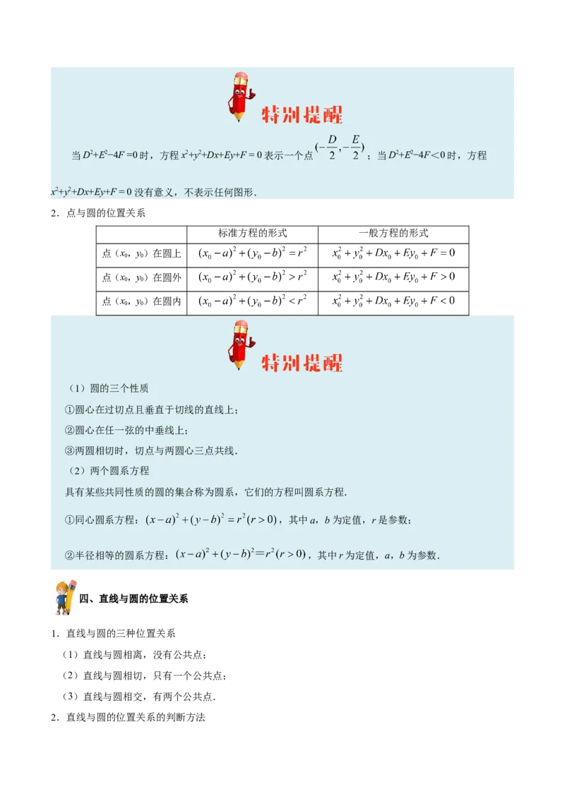 专题09直线与圆的方程-备战2019年高考数学（文）之纠错笔记系列（解析版）_02高考数学_新高考复习资料_2022年新高考资料_2022年一轮复习各版本_1.新高考2022年高考数学一轮复习