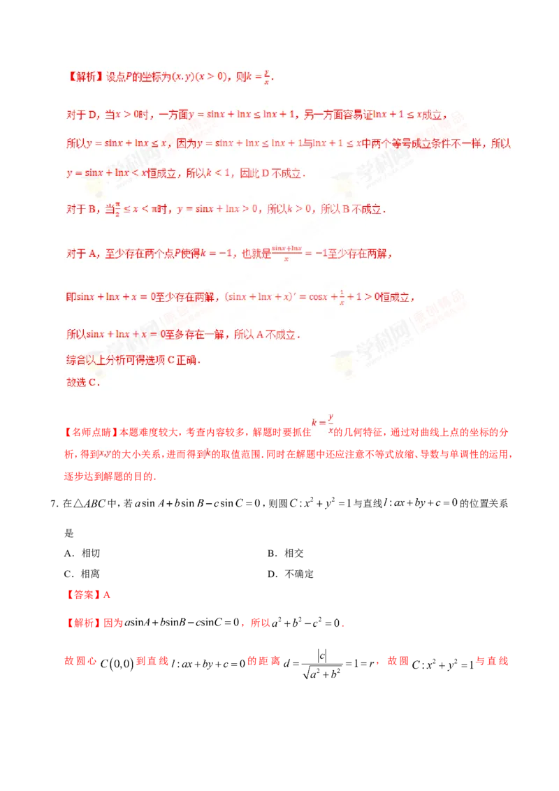 专题09直线与圆的方程-备战2019年高考数学（文）之纠错笔记系列（解析版）_02高考数学_新高考复习资料_2022年新高考资料_2022年一轮复习各版本_1.新高考2022年高考数学一轮复习