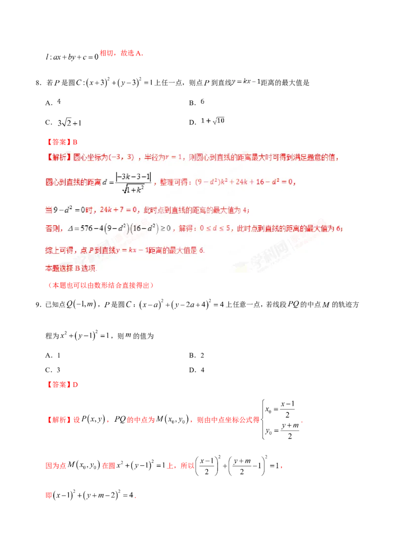 专题09直线与圆的方程-备战2019年高考数学（文）之纠错笔记系列（解析版）_02高考数学_新高考复习资料_2022年新高考资料_2022年一轮复习各版本_1.新高考2022年高考数学一轮复习