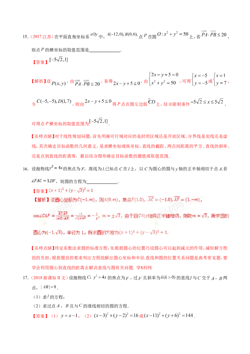 专题09直线与圆的方程-备战2019年高考数学（文）之纠错笔记系列（解析版）_02高考数学_新高考复习资料_2022年新高考资料_2022年一轮复习各版本_1.新高考2022年高考数学一轮复习