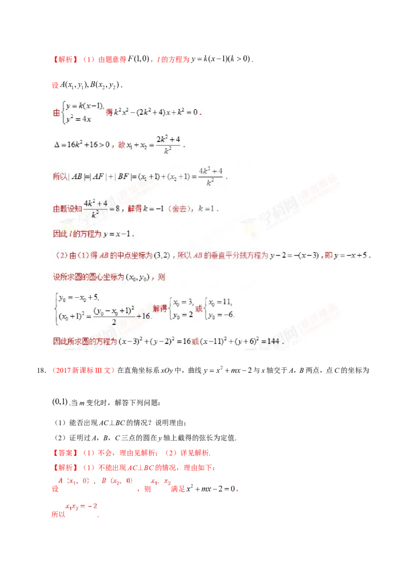 专题09直线与圆的方程-备战2019年高考数学（文）之纠错笔记系列（解析版）_02高考数学_新高考复习资料_2022年新高考资料_2022年一轮复习各版本_1.新高考2022年高考数学一轮复习