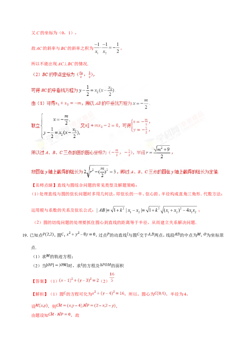 专题09直线与圆的方程-备战2019年高考数学（文）之纠错笔记系列（解析版）_02高考数学_新高考复习资料_2022年新高考资料_2022年一轮复习各版本_1.新高考2022年高考数学一轮复习