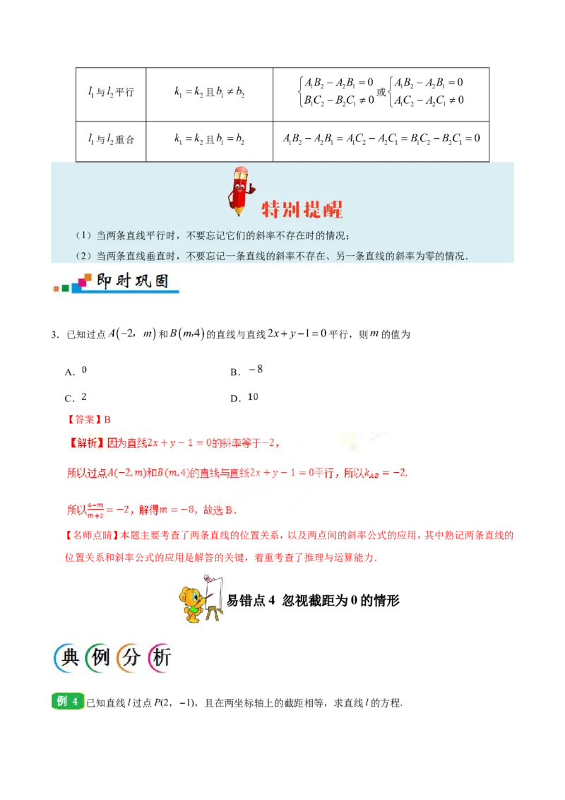 专题09直线与圆的方程-备战2019年高考数学（文）之纠错笔记系列（解析版）_02高考数学_新高考复习资料_2022年新高考资料_2022年一轮复习各版本_1.新高考2022年高考数学一轮复习